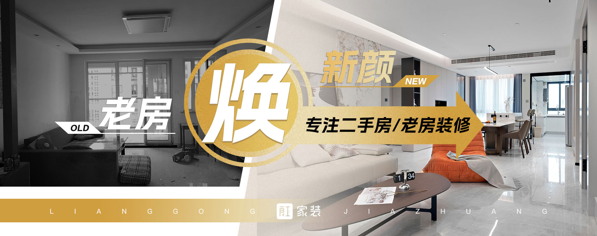 老房翻新